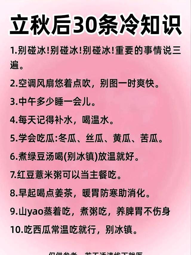 瘦身建议：体脂率下降的小技巧，立秋后30条冷知识