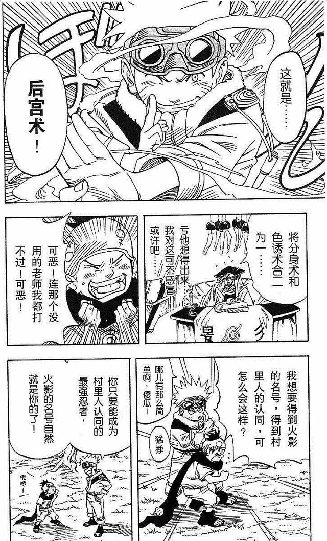 漫画 欣赏 - 火影忍者 01