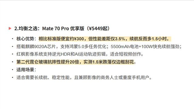 华为mate系列中性价比最高的手机机型，DeepSeek给出的回答