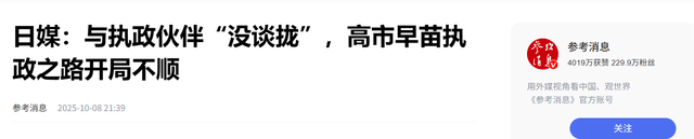 煮熟鸭子要飞？盟友倒戈，在野党联手逼宫，高市早苗首相之位告急