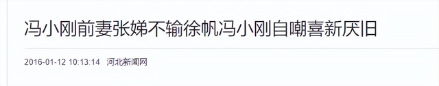 冯小刚被曝离婚？妻子徐帆不再隐忍，自曝婚姻真相，拿捏冯小刚