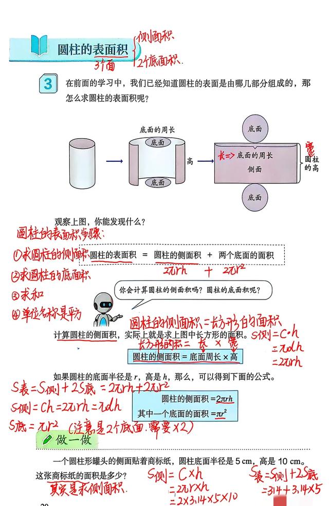 六下圆柱和圆锥认识和表面积