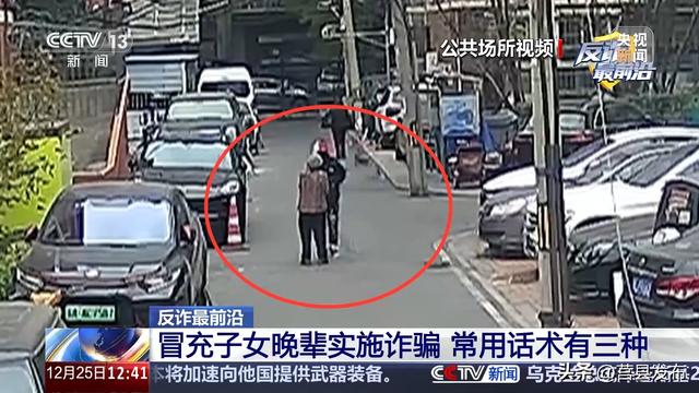 冒充晚辈诈骗案件高发 警方提醒：三种诈骗话术要警惕→