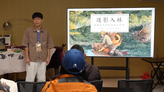 春城芳华：第八届博物学文化论坛照片集锦