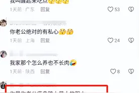 当丈夫开始健身意味什么？评论区的网友太有才了，笑不活了图片