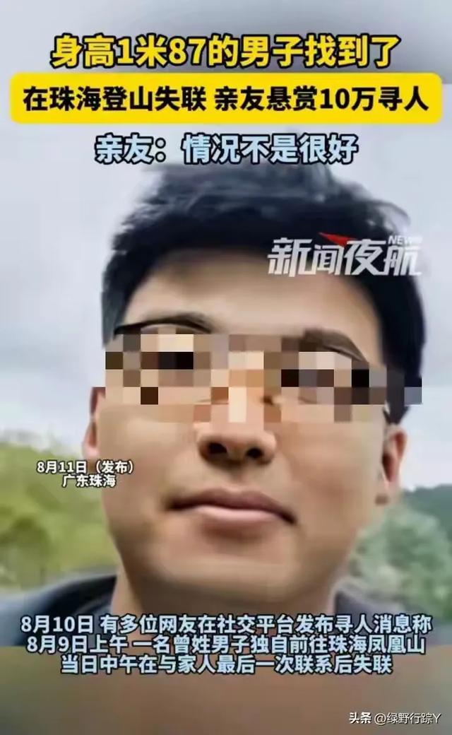 珠海男子独闯凤凰山，失联两日已殒命
