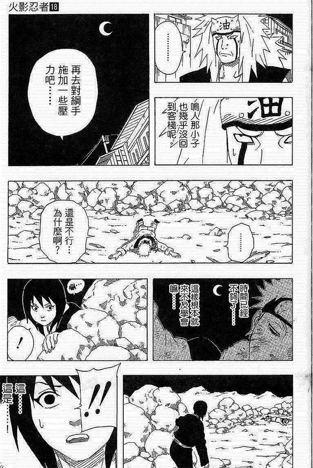 漫画 欣赏 - 火影忍者 18