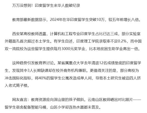 哪有10万印度留学生来中国窃密？绝大部分印度学生来华学医