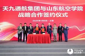 天九通航集团与山东航空学院达成战略合作 推动产业高质量发展图片