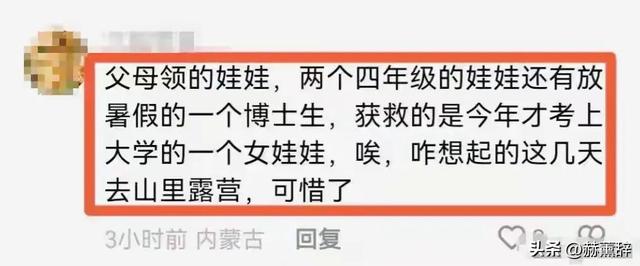 13人露营致10死，五个家庭天塌了，是野景点自己去的羊倌曾提醒过​