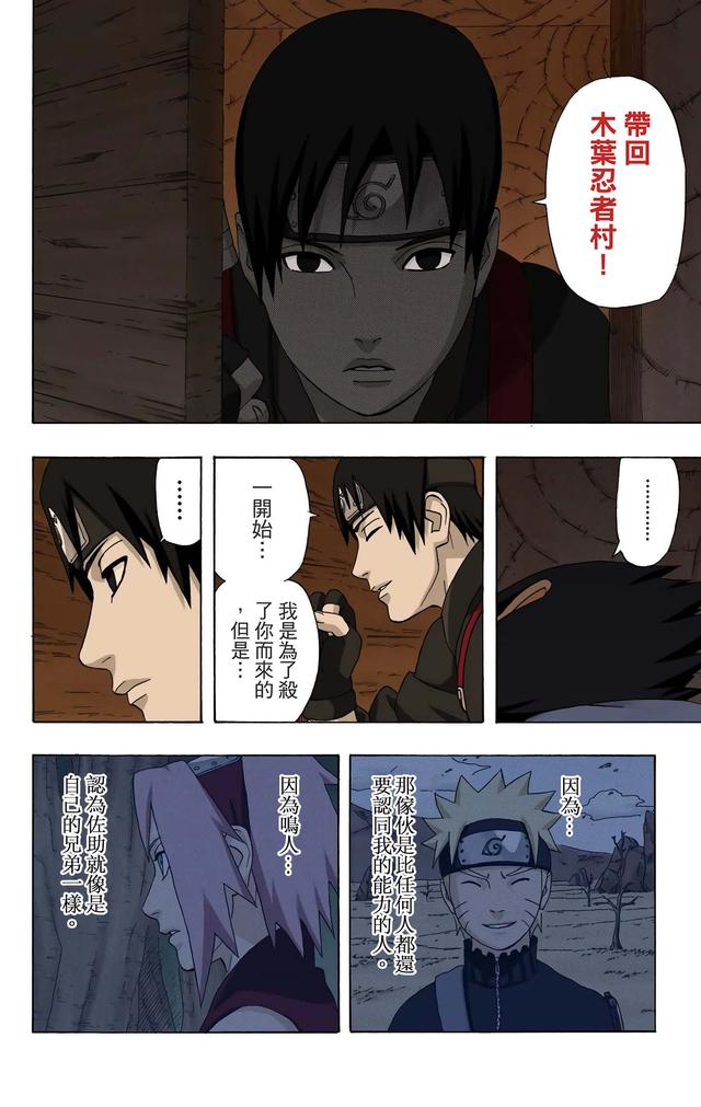 火影忍者 全彩版 第三十四卷