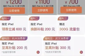 今起，iPad系列大降价！图片