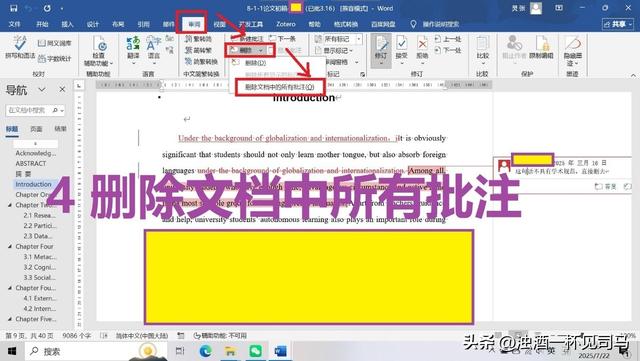 论文不会删除批注、接受修改？只需四步教你轻松解决！小白也会