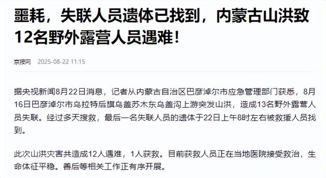 13人露营遇难后续！身份曝光，幸存女孩痛哭：有2次机会不听劝！