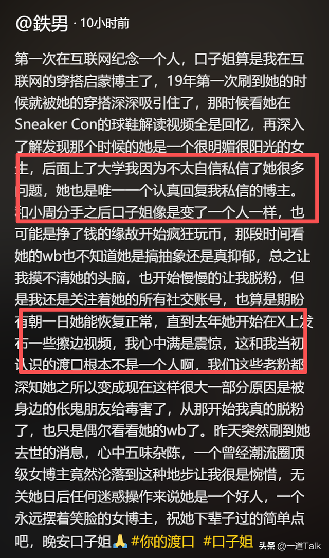 29岁百万网红口子姐去世！死因曝光，自曝得梅毒	，为还债选择下海