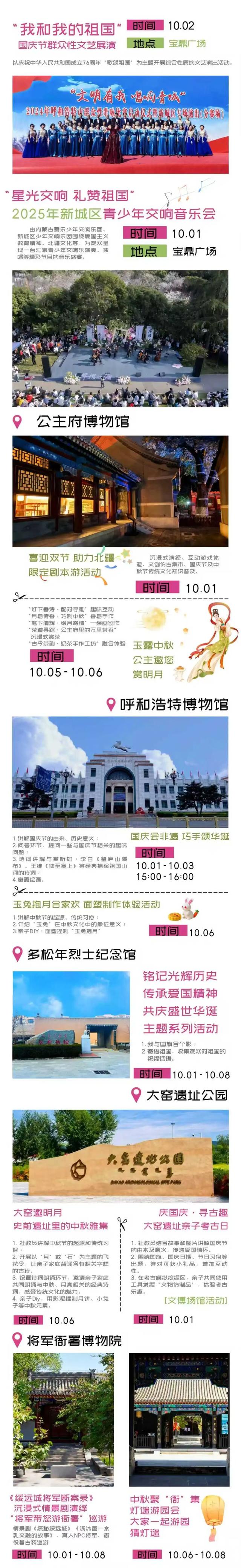 超全剧透来袭！点击查收国庆假期玩转新城的独家宝藏秘籍！