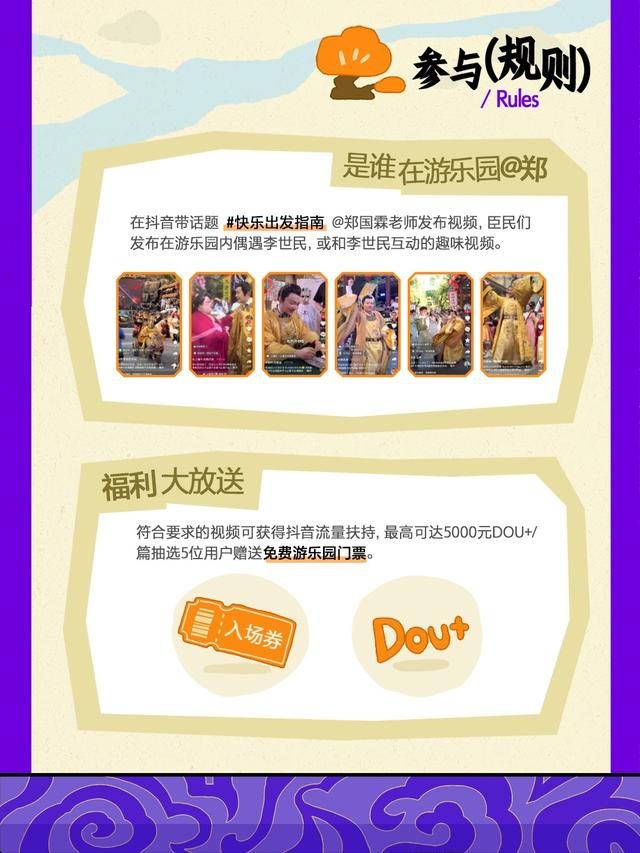 郑国霖“快乐出发指南”，抖音生活服务“不宅家计划”乐园线启动，满满惊喜等你来！