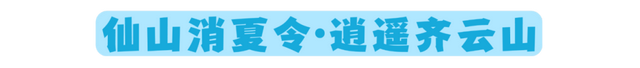 年休假去哪嗨？黄山文旅8月狂欢已就位，快乐密码就藏在这片山水里！| 皖美夏日