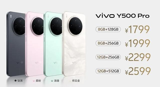 1799元起，vivo Y500 Pro发布 2亿主摄、7000mAh半固态蓝海电池