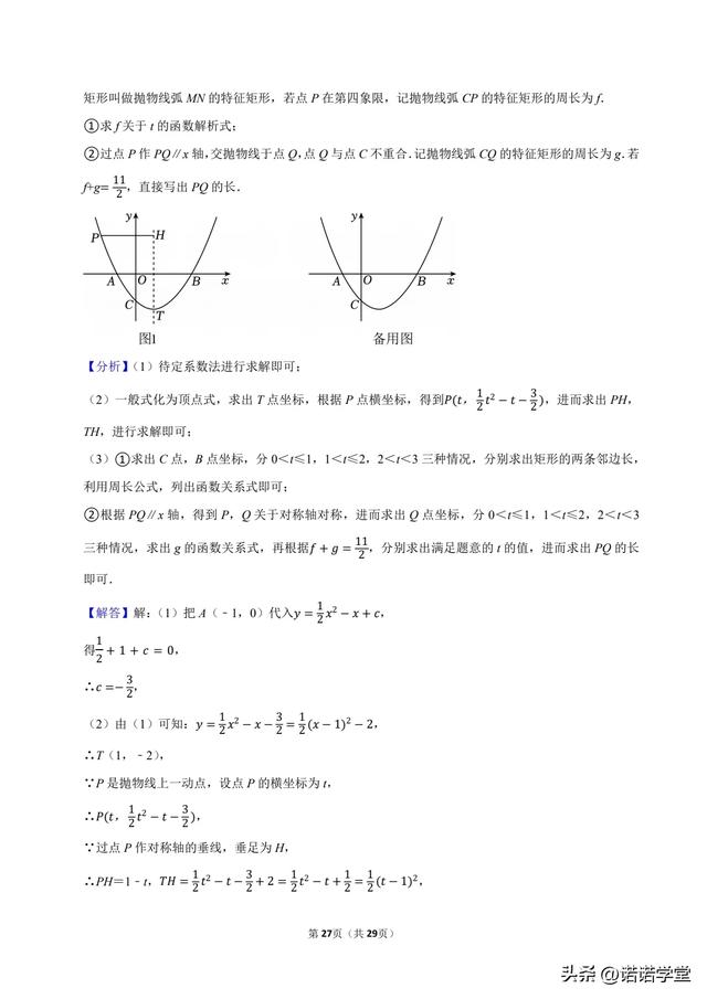 2025年湖北省中考数学试卷第23题（压轴题）的分析