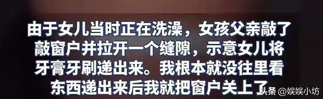 爸爸偷看女儿洗澡后续,真实原因曝光,女孩删除视频,爸爸道歉