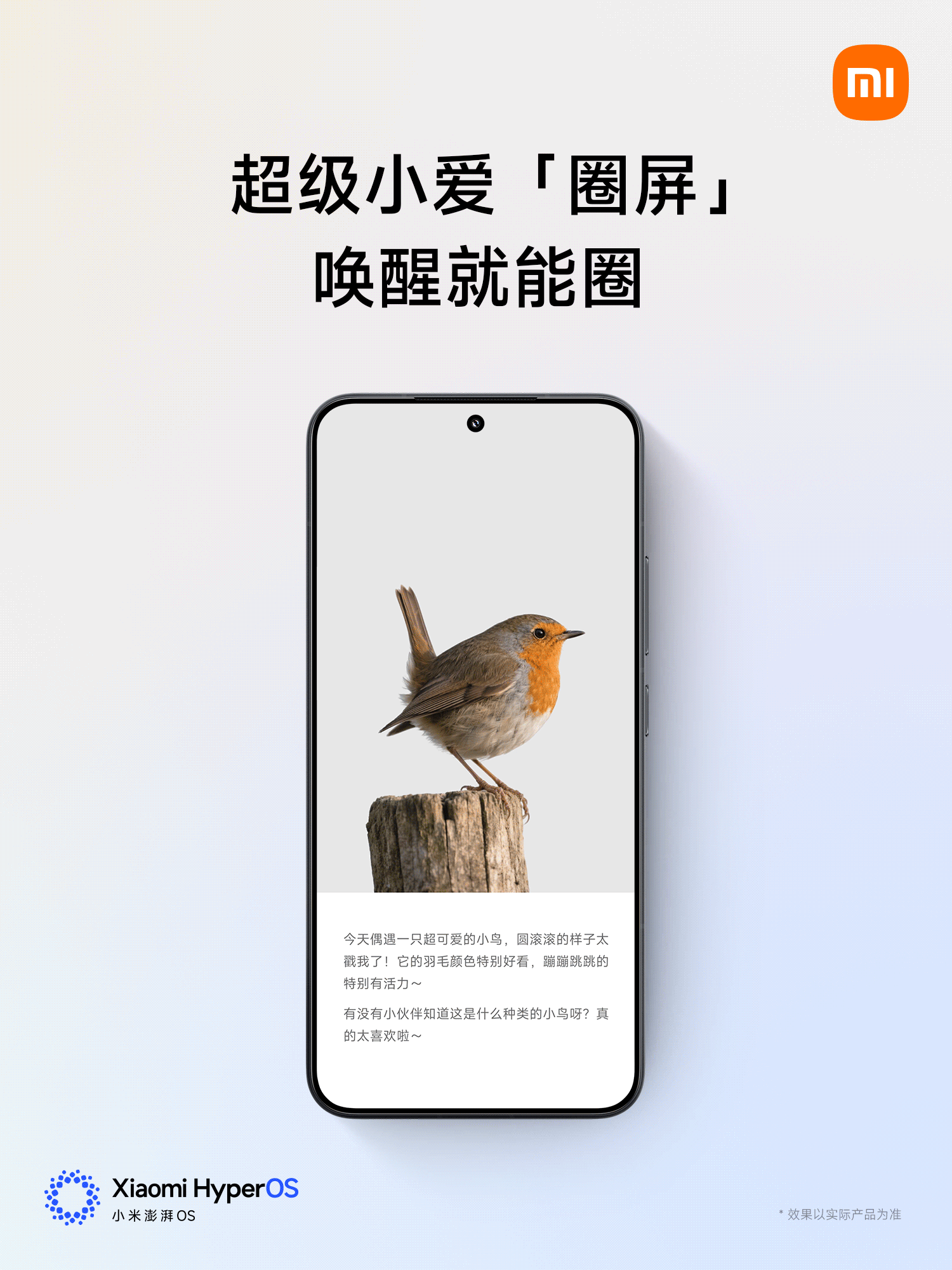 小米澎湃 OS 3 正式发布，体验大提升！25 款机型可升级