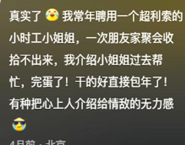 好的家政阿姨市面上是不流通的！网友：果然优秀的人在哪里都吃香