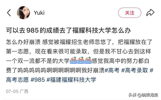 福耀科技大学分数公布仅2天，恶心一幕上演，录取考生回应太解气