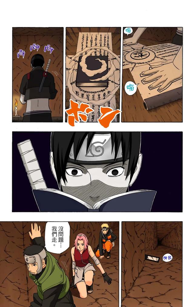 火影忍者 全彩版 第三十四卷