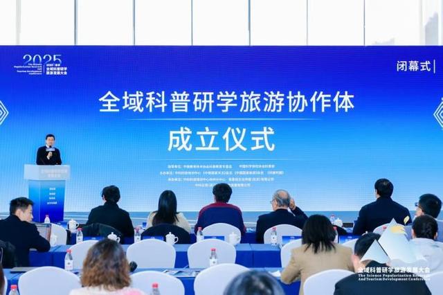 2025 湘湖・全域科普研学旅游发展大会在杭州圆满举办