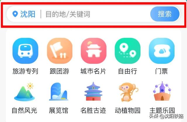 火车票+门票一键搞定！12306这个功能太省心