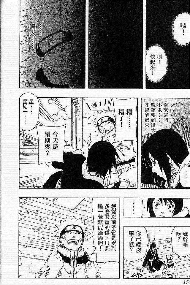 漫画 欣赏 - 火影忍者 18