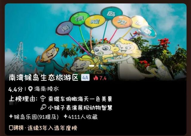 陵水又上携程口碑榜！荣登“2026中国50必打卡目的地”榜单