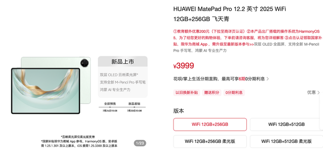 华为MatePad Pro 12.2英寸：旗舰平板新标杆，预约已开启