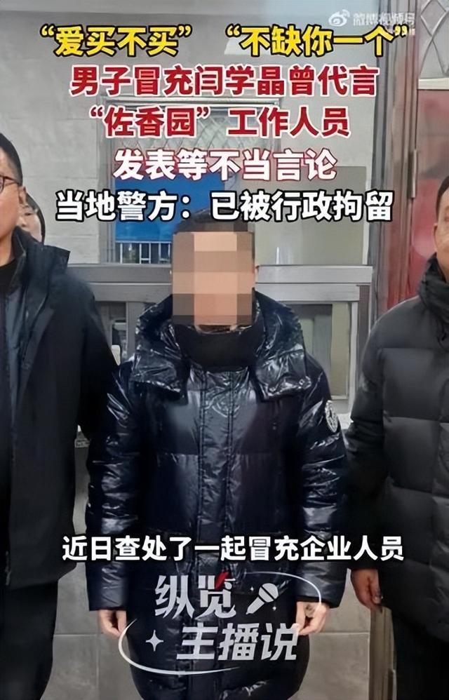 闫学晶事件愈演愈烈！一人已被刑拘	，令人担心的事情还是发生了