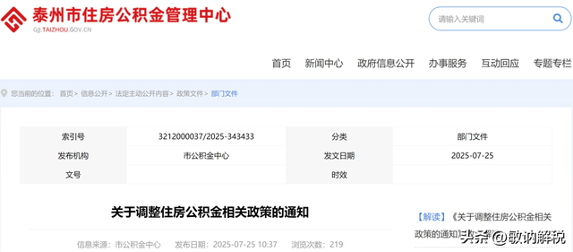 重大调整！公积金新政，9月1日起执行！