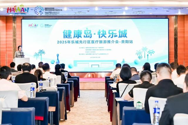 乐城&贵阳再牵手！特色医疗旅游线路开启健康新玩法！