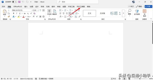 怎么将word转换成pdf