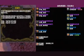 魔兽世界：国服挖掘数据，万圣节装等下调，P3直升送奥杜尔装备？图片