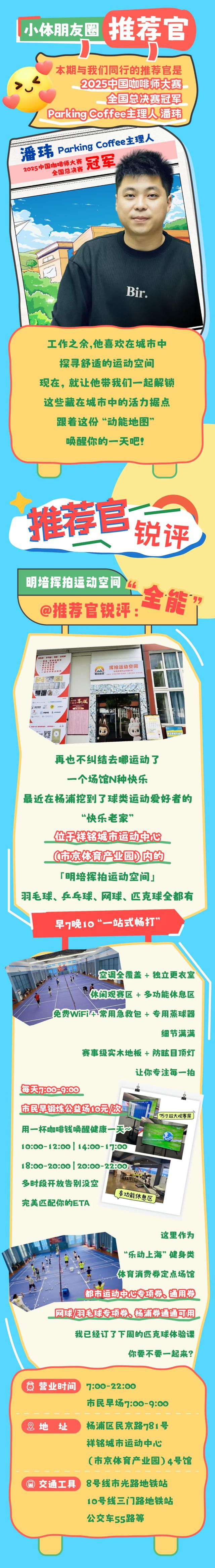 小体朋友圈｜国庆假期“挖”到了这些都市运动宝藏地，超高性价比！