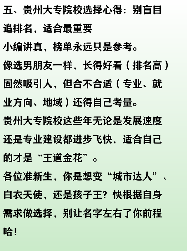 贵州省大专排名：贵州城院第4，贵州护理职院第16，黔南幼专第30