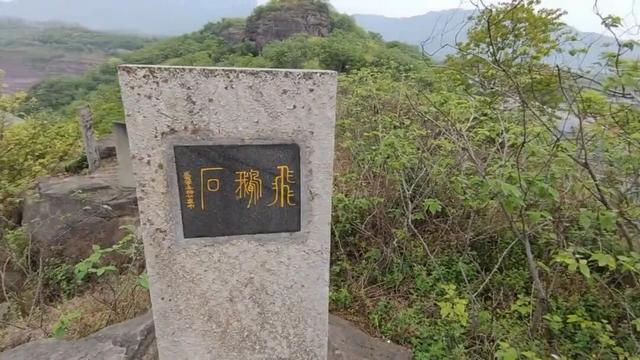 重庆綦江山头有一奇石，边上有几块石碑，碑刻上有赞美诗句和传说