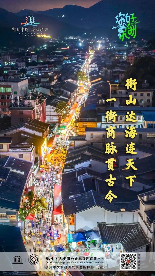 你好泉州 | 永春五里街：衔山达海连天下一街商脉贯古今