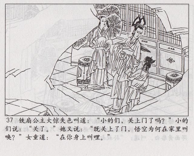 《西游记》17三借芭蕉扇