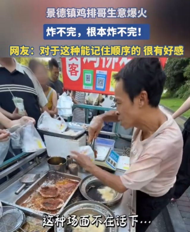 6元鸡排炸出600元情绪价值！景德镇“鸡排哥”为何火遍全网？