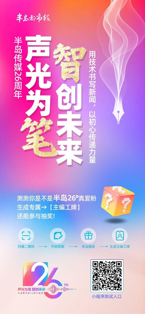 宠粉福利来了！半岛都市报邀请您一起庆生