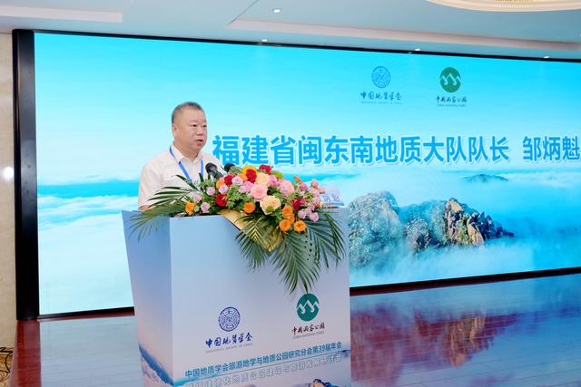 福建德化地质公园建设与旅游发展研讨会在德化开幕