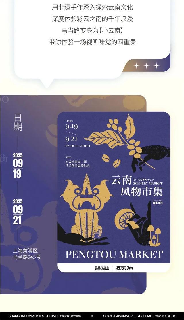 精彩继续！打卡“城市定制”，玩转“上海之夏”！