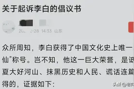 笑死个人，又有大神要起诉诗仙李白，网友的评论更是搞笑，扎心了图片