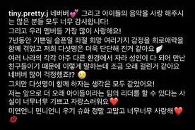 gidle田小娟在INS发文，正式官宣组合全员续约，是团约不是个人约图片